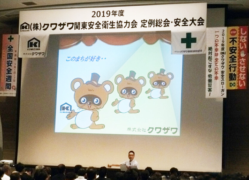 2019年度安全大会の様子