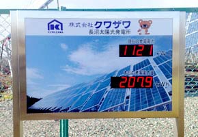 エコな発電方法