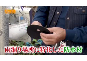 bousuizai-waterproof-quality