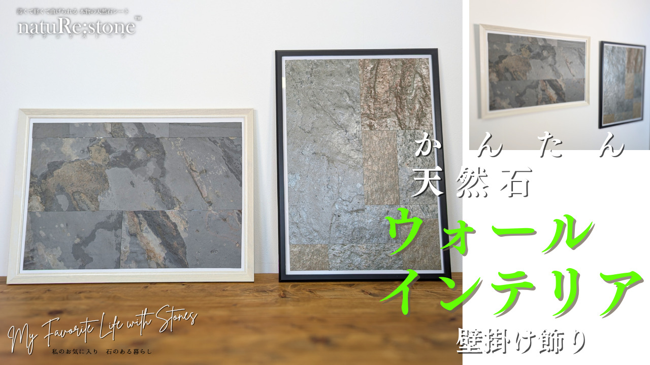 diy-natural-stone-art-panel